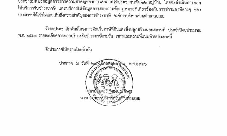 กำหนดราคากลางจัดซื้อรถบรรทุก (ดีเซล) ขนาด 1 ตัน แบบมีช่องว่างด้านหลังคนขับ (Cab) ด้วยวิธีประกวดราคาอิเล็กทรอนิกส์ (e-bidding)